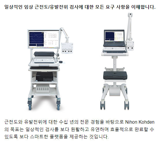 NIHON KOHDEN社 근전도검사(MEB-9600)